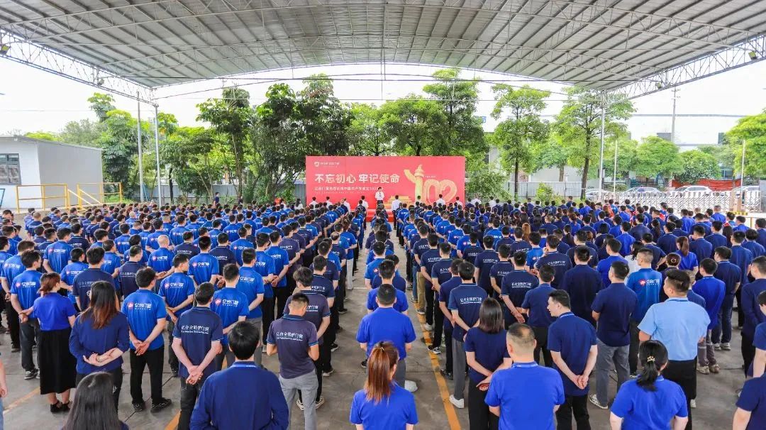 億合門窗隆重慶祝中國(guó)共產(chǎn)黨成立102周年大會(huì)暨7月份員工大會(huì)圓滿召開！