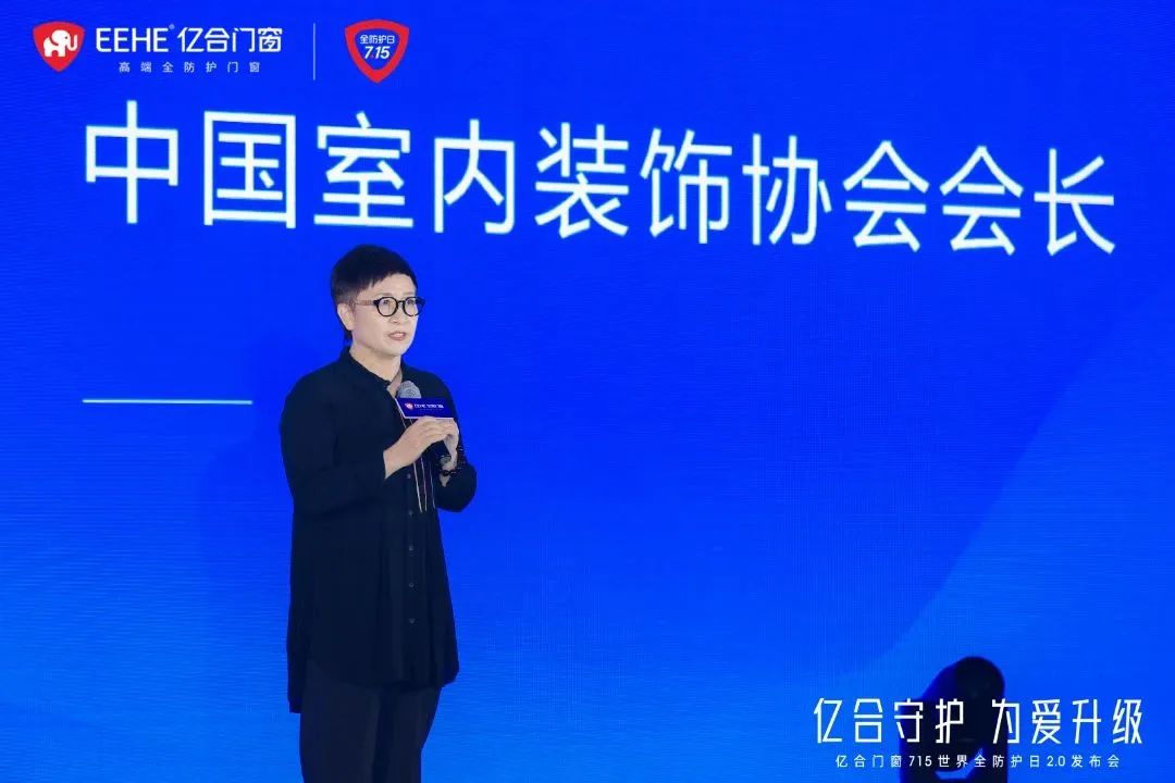億合門(mén)窗715 世界全防護(hù)日2.0 發(fā)布會(huì)圓滿落
