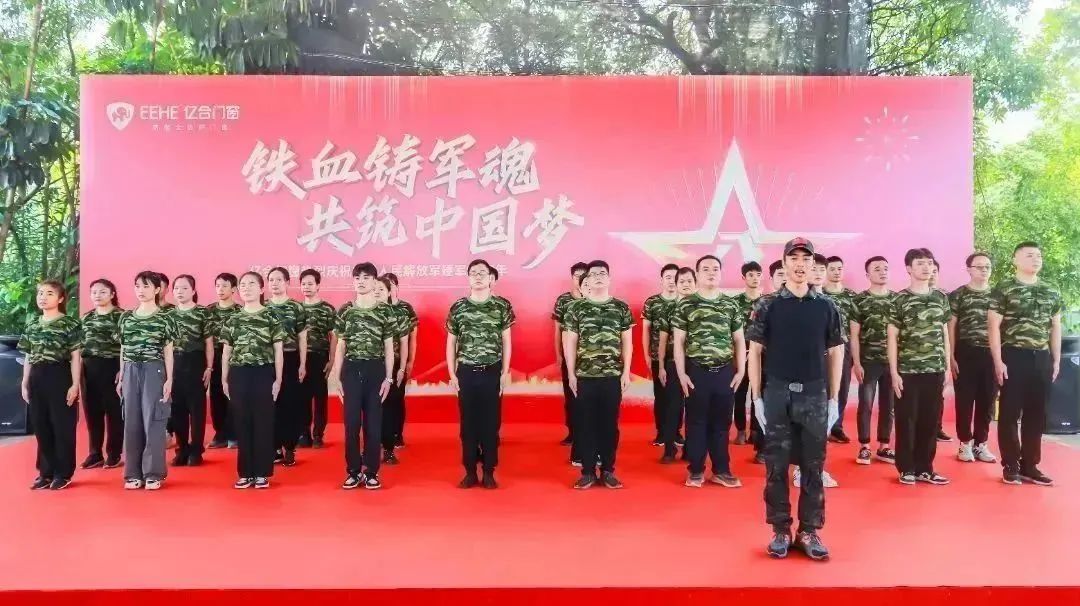 億合門窗熱烈慶祝中國人民解放軍建軍96周年主題活動(dòng)