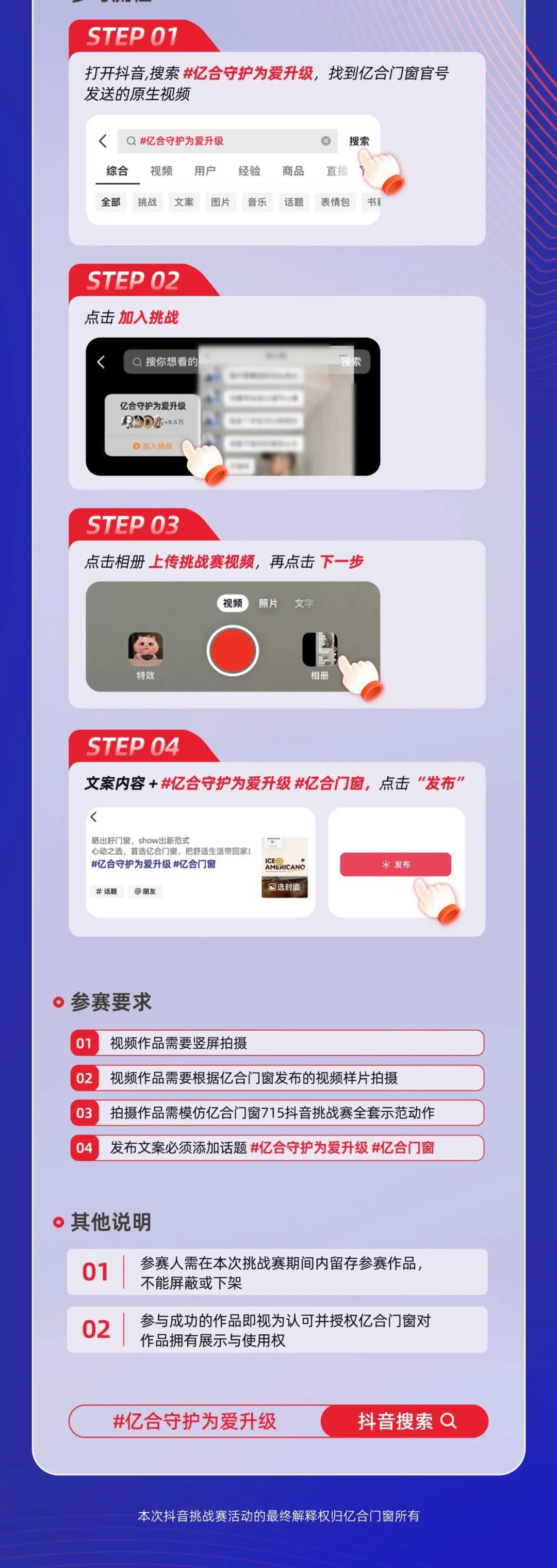 “億合守護 為愛升級”億合門窗全國抖音挑戰(zhàn)賽重磅上線！
