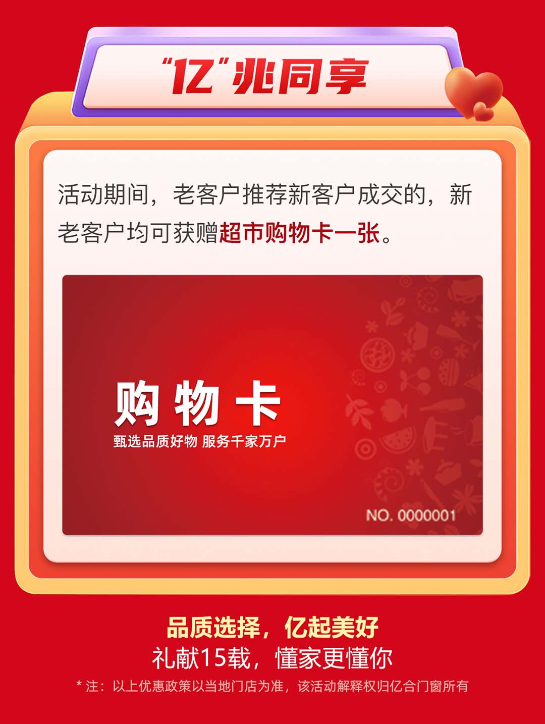“億合十五載 感恩中國行”億合門窗周年慶大促重磅來襲！