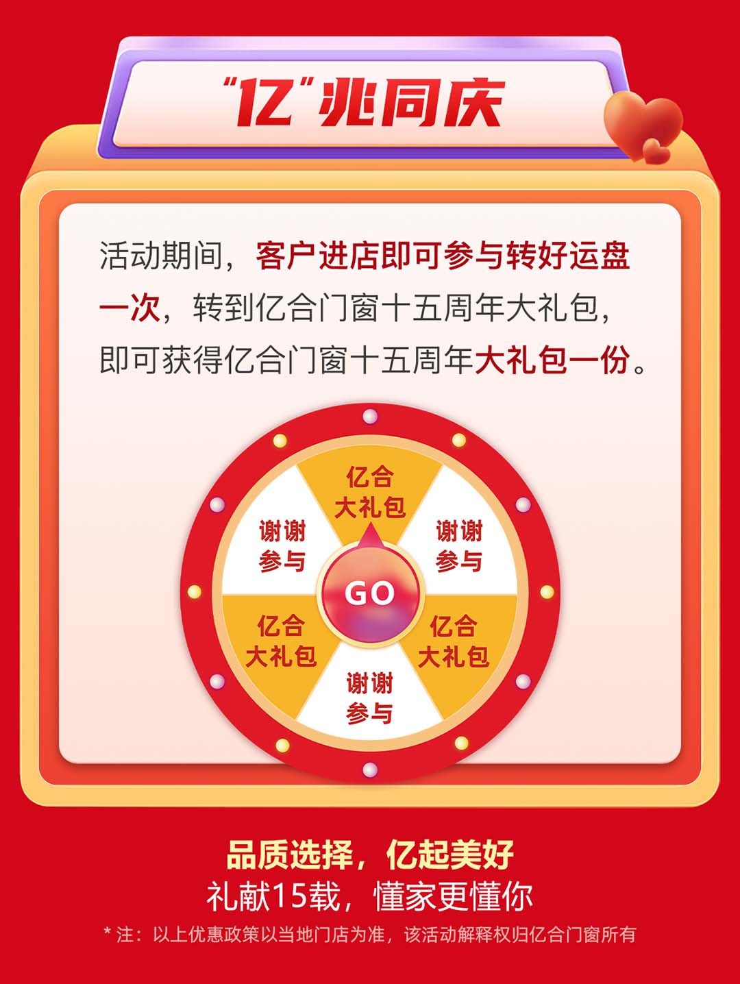 “億合十五載 感恩中國行”億合門窗周年慶大促重磅來襲！