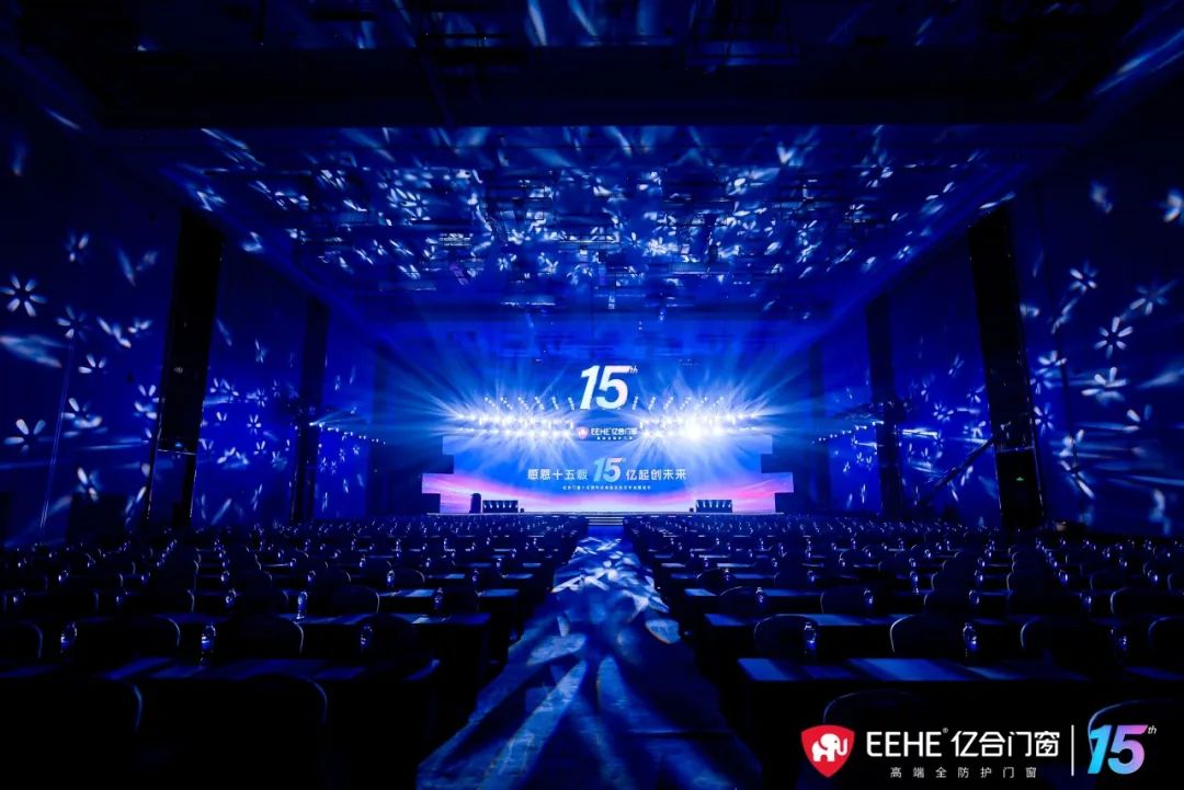 億合門(mén)窗十五周年慶典：未來(lái)5年重塑行業(yè)格局，開(kāi)啟中國(guó)門(mén)窗行業(yè)嶄新未來(lái)