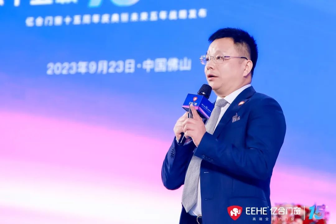 億合門(mén)窗十五周年慶典
