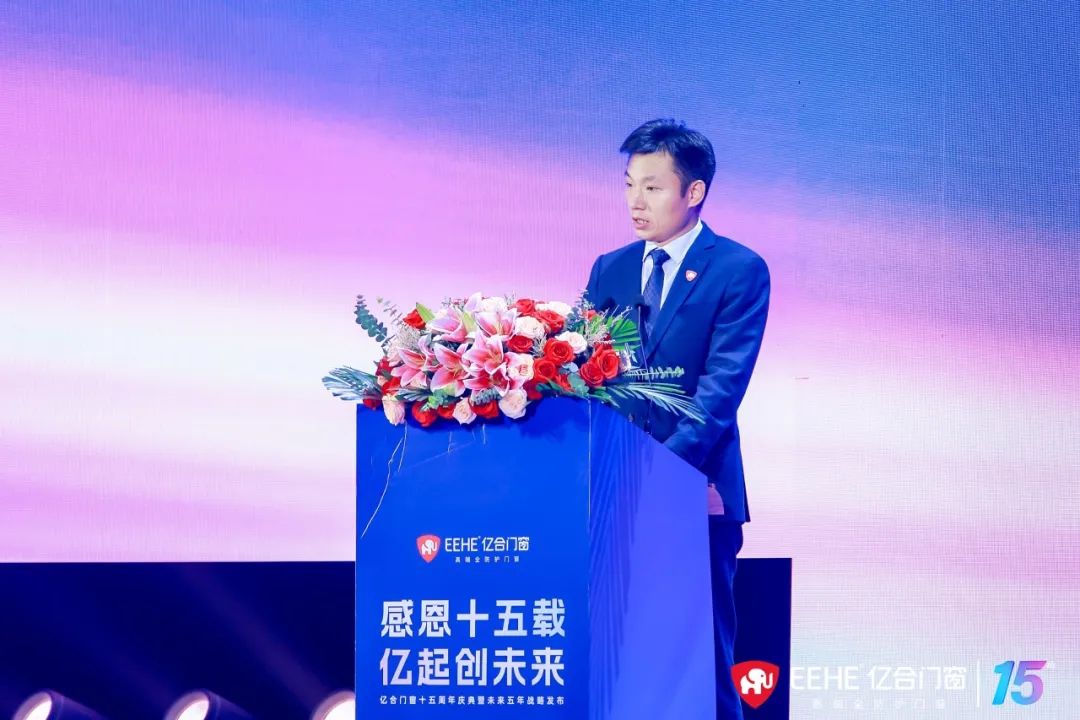 億合門(mén)窗十五周年慶典副董事長(zhǎng)胡超