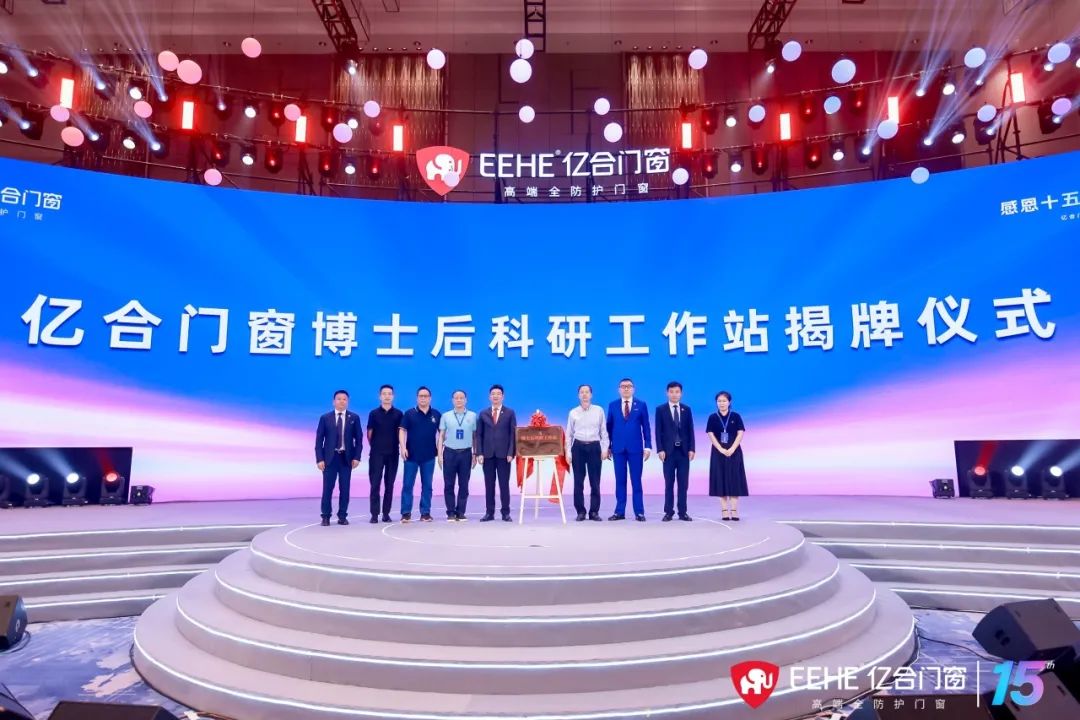 億合門(mén)窗十五周年慶典