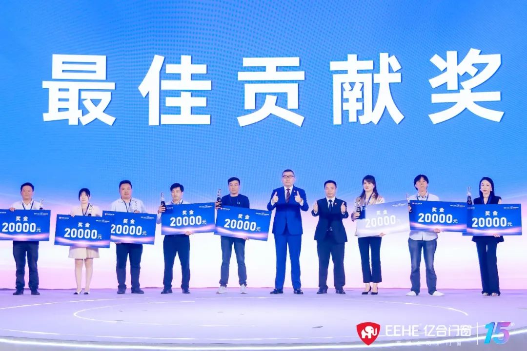億合門(mén)窗十五周年慶典