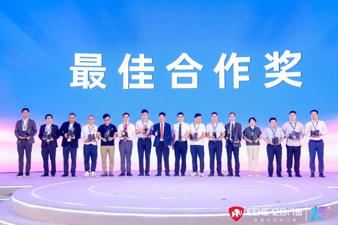 億合門(mén)窗十五周年慶典
