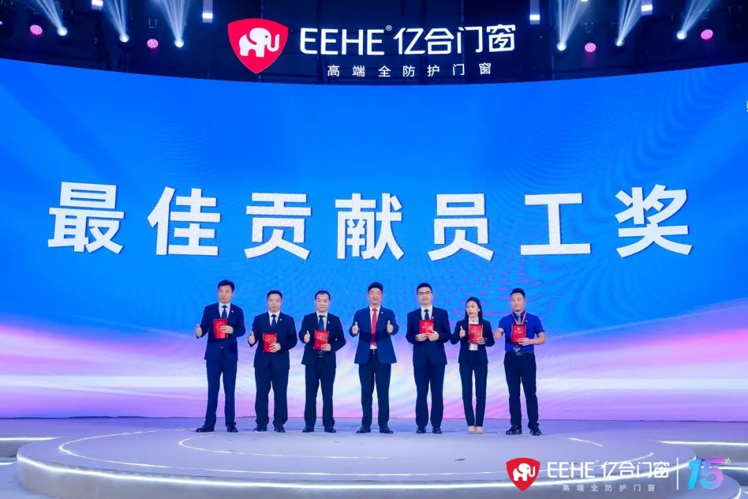 億合門(mén)窗十五周年慶典