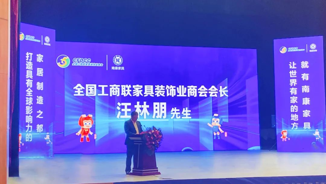 全國(guó)工商聯(lián)家具裝飾業(yè)商會(huì)會(huì)長(zhǎng)、居然之家董事長(zhǎng)汪林朋發(fā)表致辭