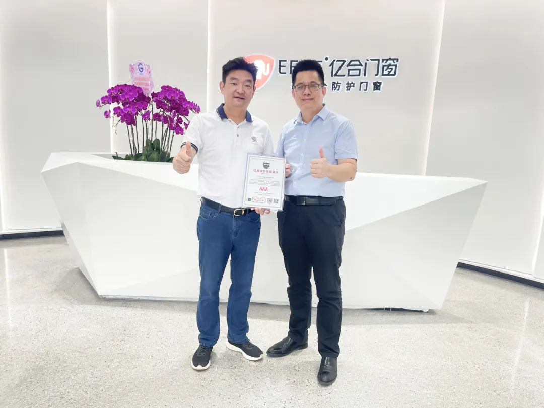 喜報！億合門窗榮獲企業(yè)信用等級AAA級認證