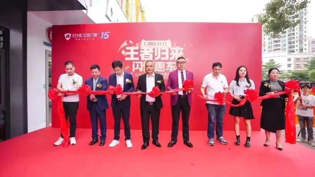 王者歸來 再創(chuàng)非凡 | 億合門窗惠東旗艦店重裝開業(yè)慶典圓滿成功！