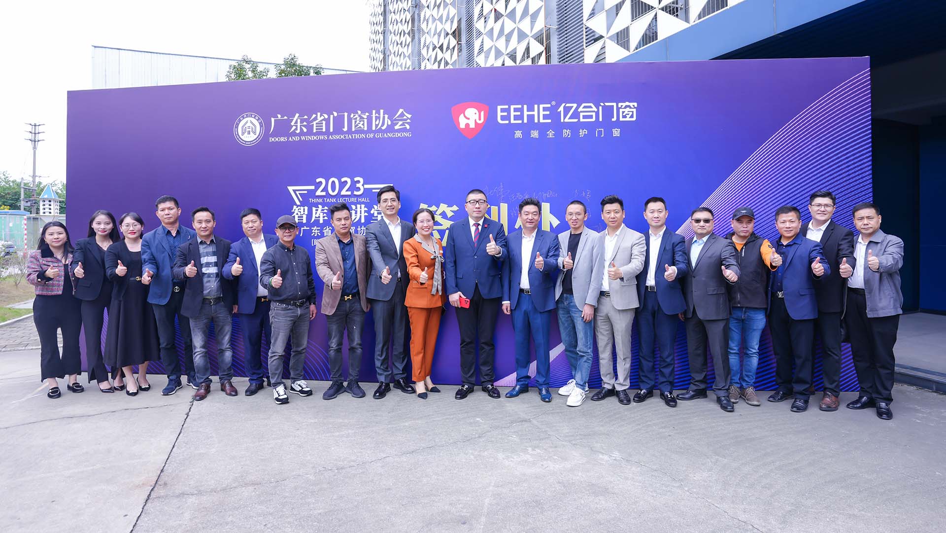 億合門窗共同搭建行業(yè)交流平臺 打造共贏生態(tài)圈，2023智庫大講堂圓滿結束！