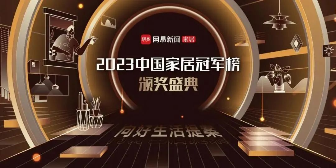 2023年度中國家居冠軍榜出爐，億合門窗攬獲兩大獎項！