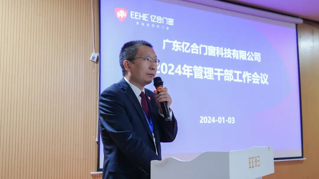 億合門(mén)窗副總裁李愛(ài)民宣讀2024年組織任命文件