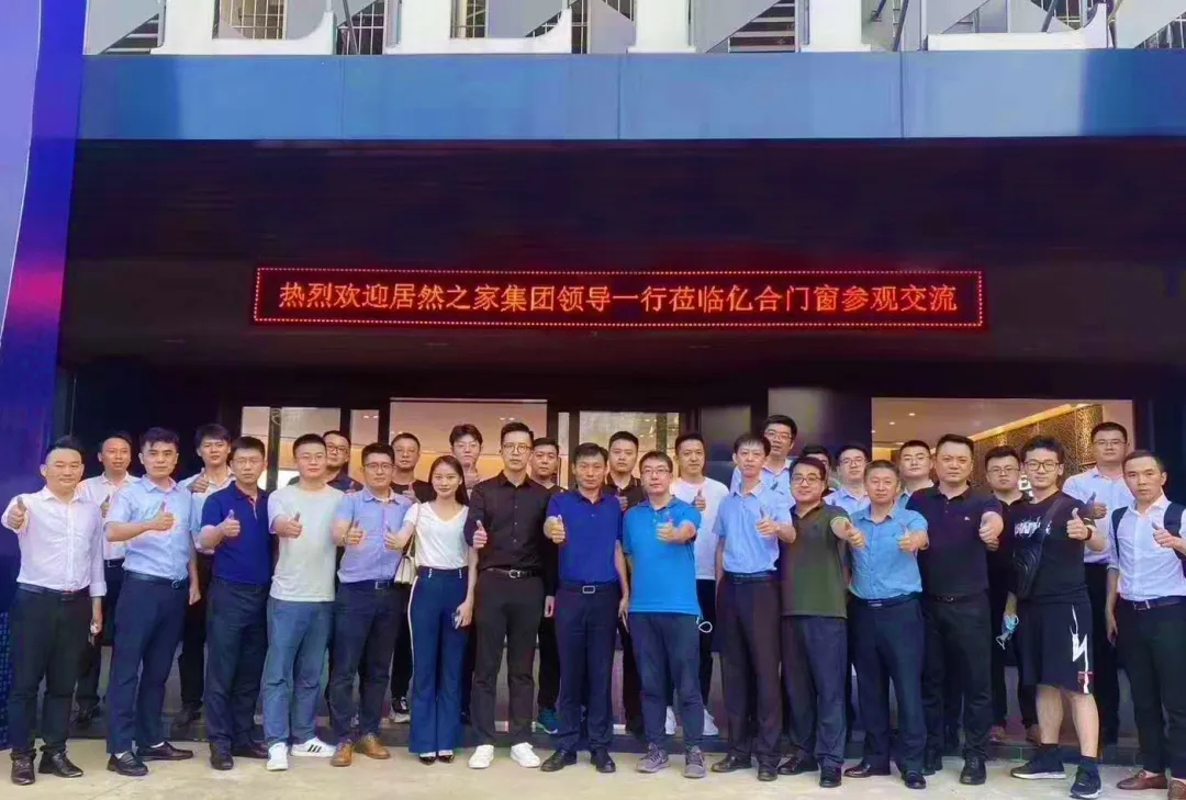 熱烈歡迎居然之家各分公司團(tuán)隊(duì)到訪億合門(mén)窗總部