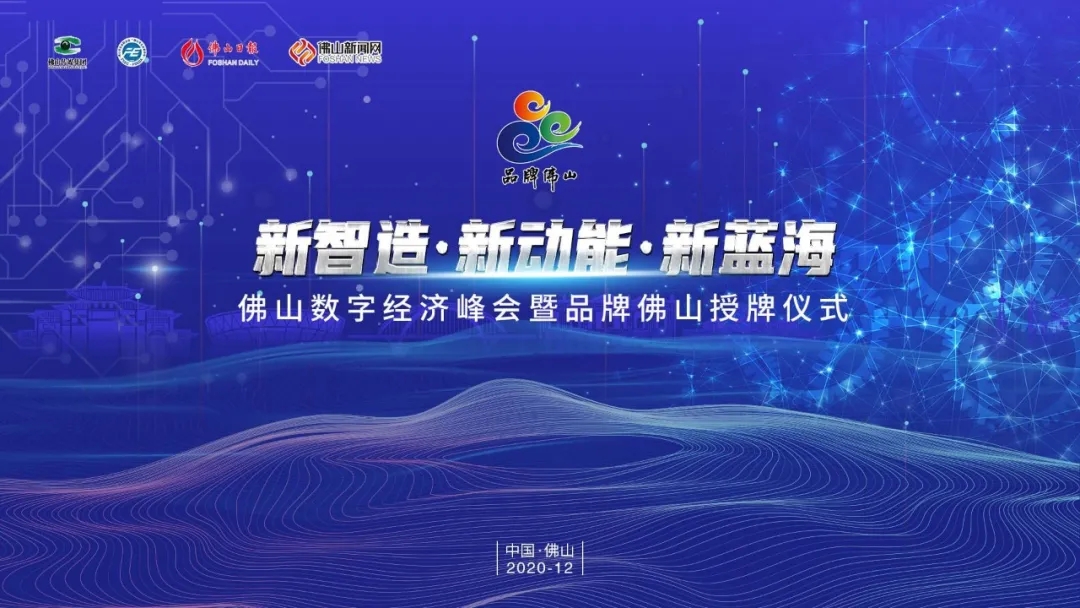 喜訊|億合門窗榮獲“2020佛山數字化升級標桿企業(yè)品牌”