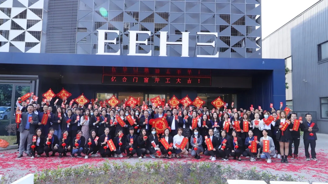 億合門窗開工大吉 | 2021年開啟新篇章，犇赴新輝煌