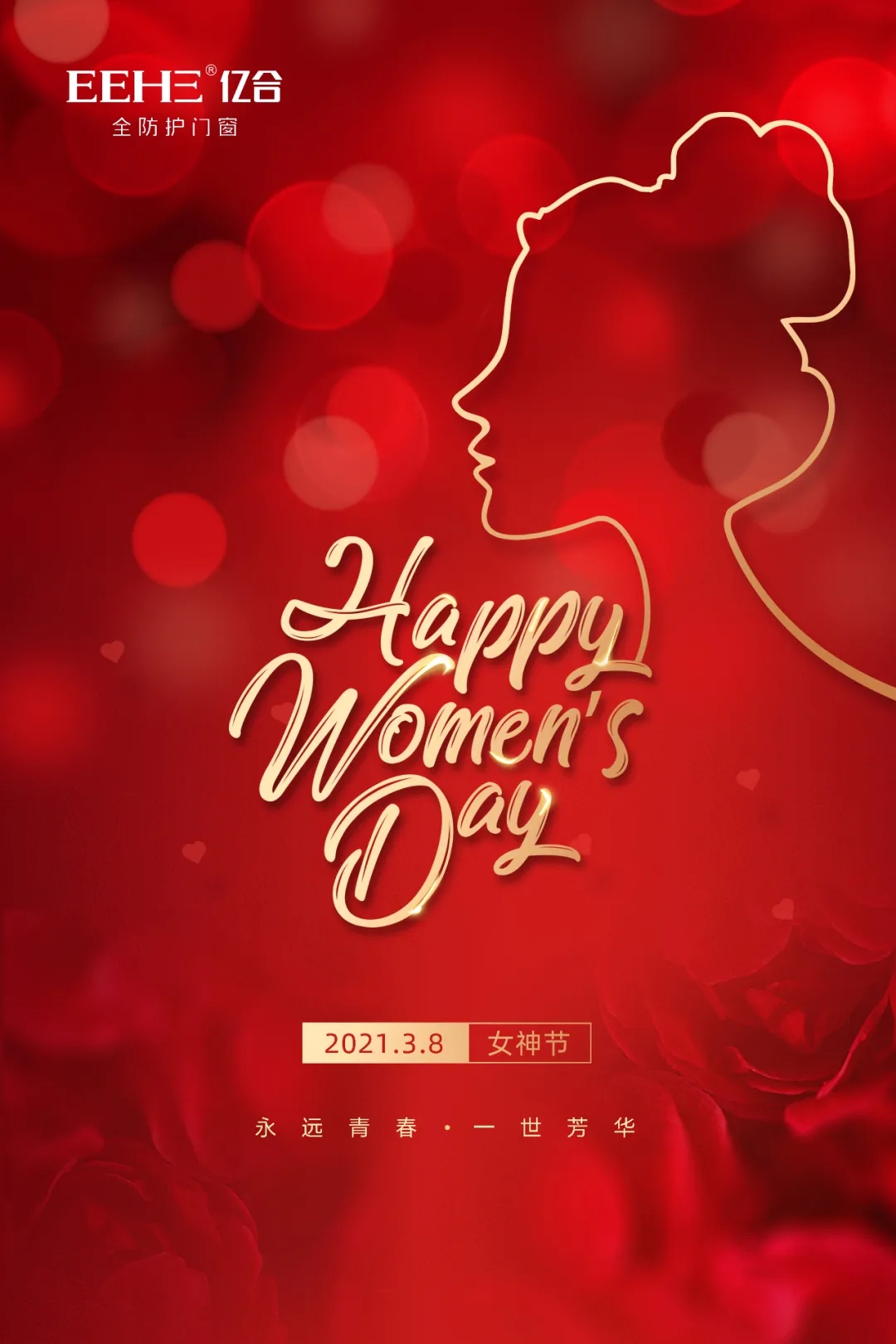 女神節(jié)|億合門(mén)窗祝每一位女神永遠(yuǎn)青春，一世芳華