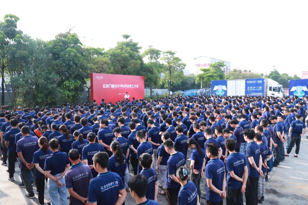 億合門窗8月份全體員工大會(huì)圓滿召開(kāi)