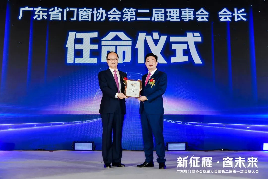 重磅 熱烈祝賀億合門窗再次當(dāng)選廣東省門窗協(xié)會(huì)會(huì)長(zhǎng)單位